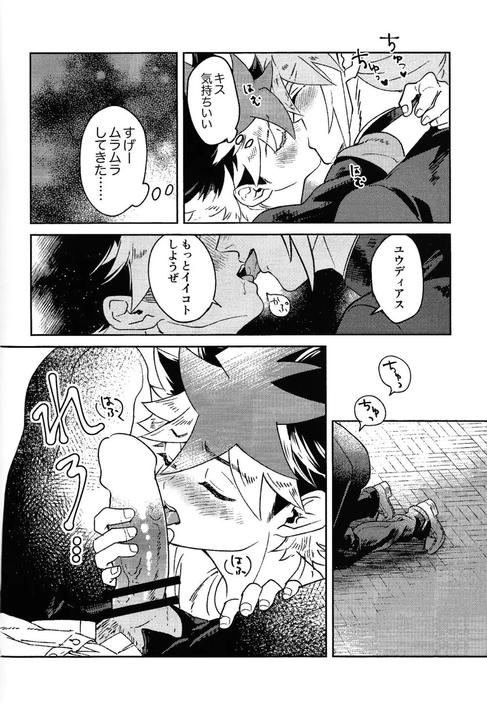 品行方正不良少年 - page7