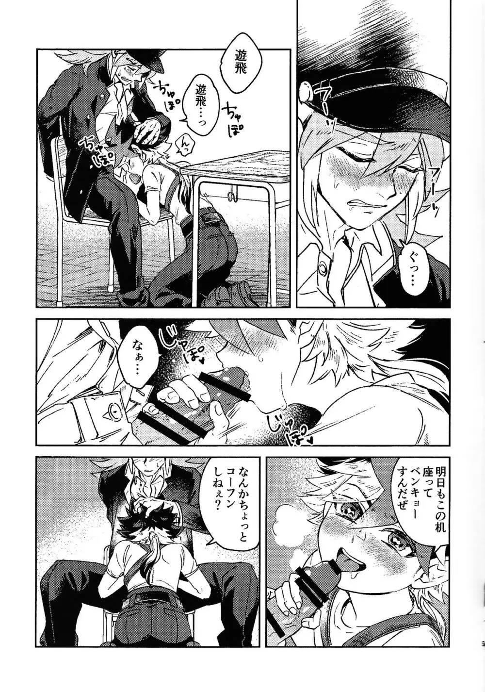 品行方正不良少年 - page8