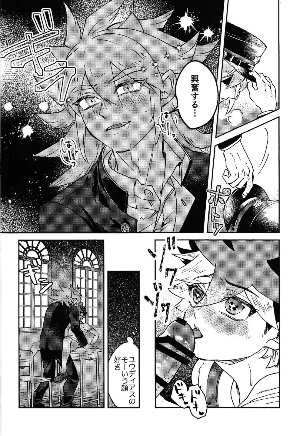 品行方正不良少年 - page9