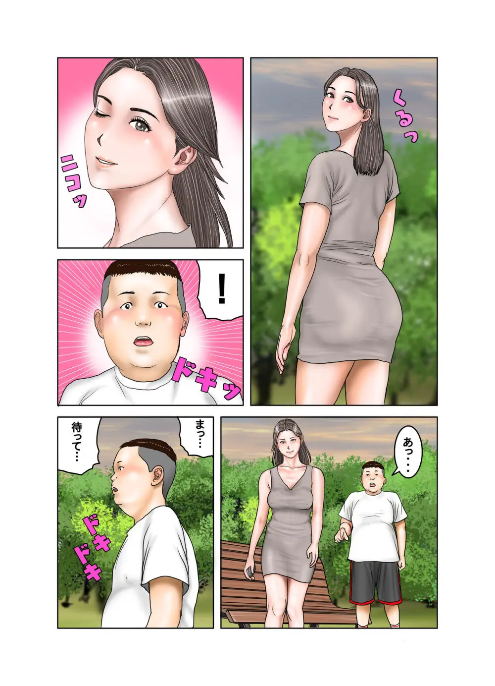 友達が連れて来たオバさん② - page13