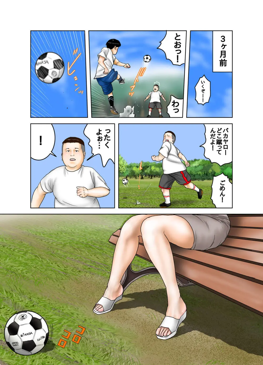 友達が連れて来たオバさん② - page2