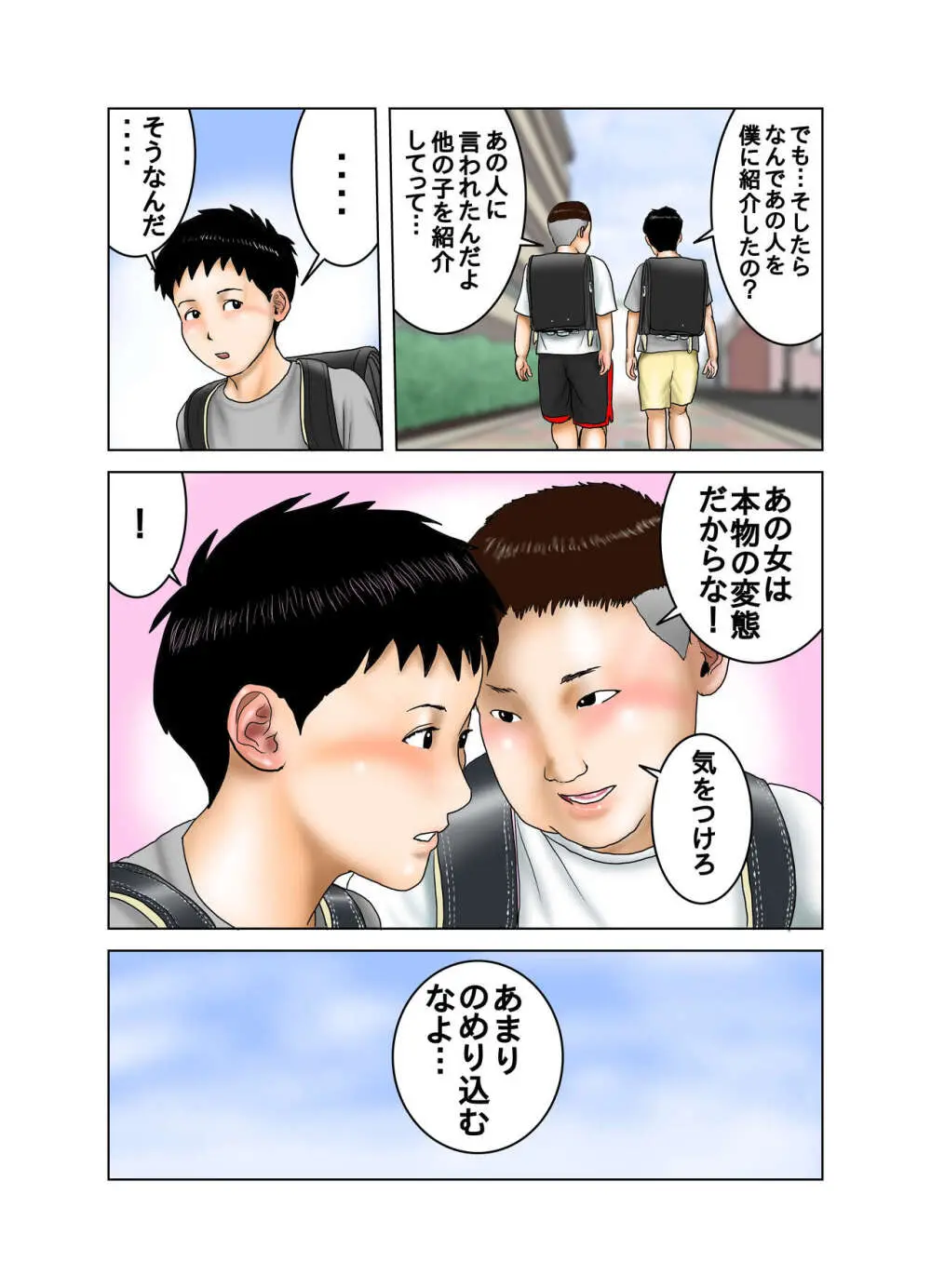 友達が連れて来たオバさん② - page23