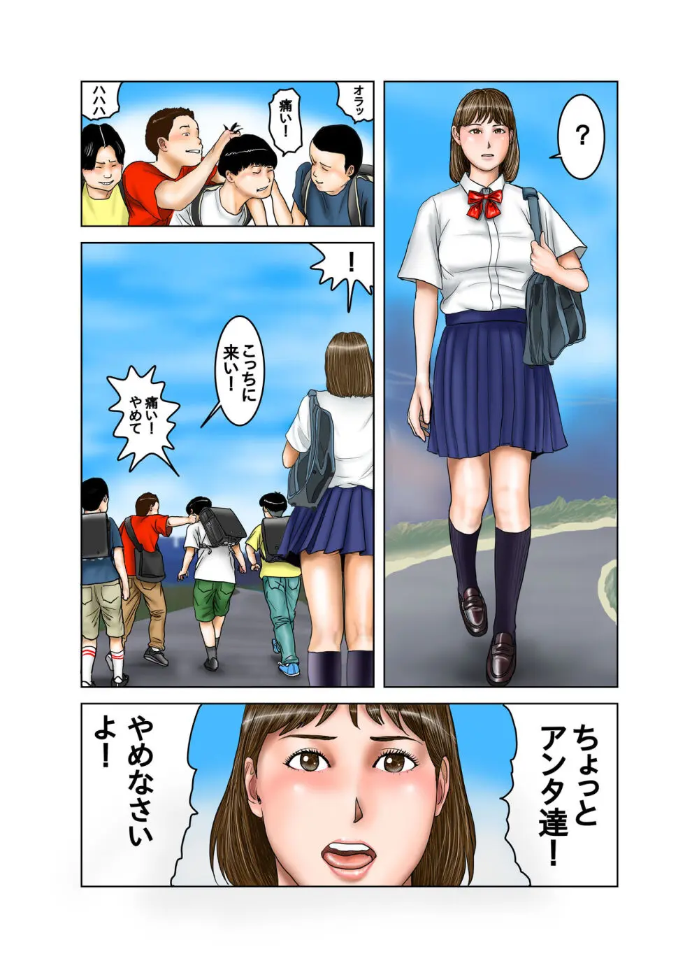 友達が連れて来たオバさん② - page28