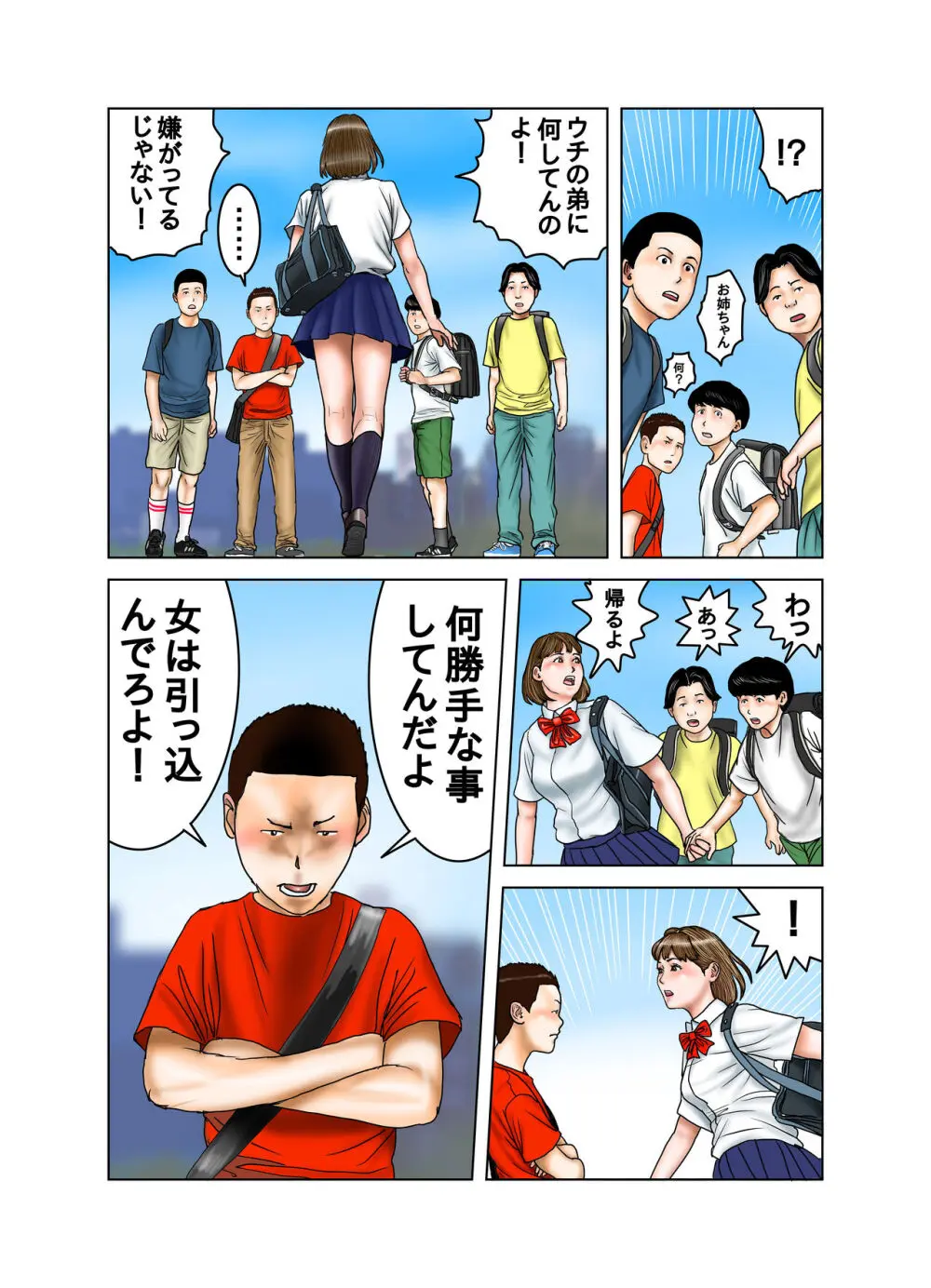 友達が連れて来たオバさん② - page29