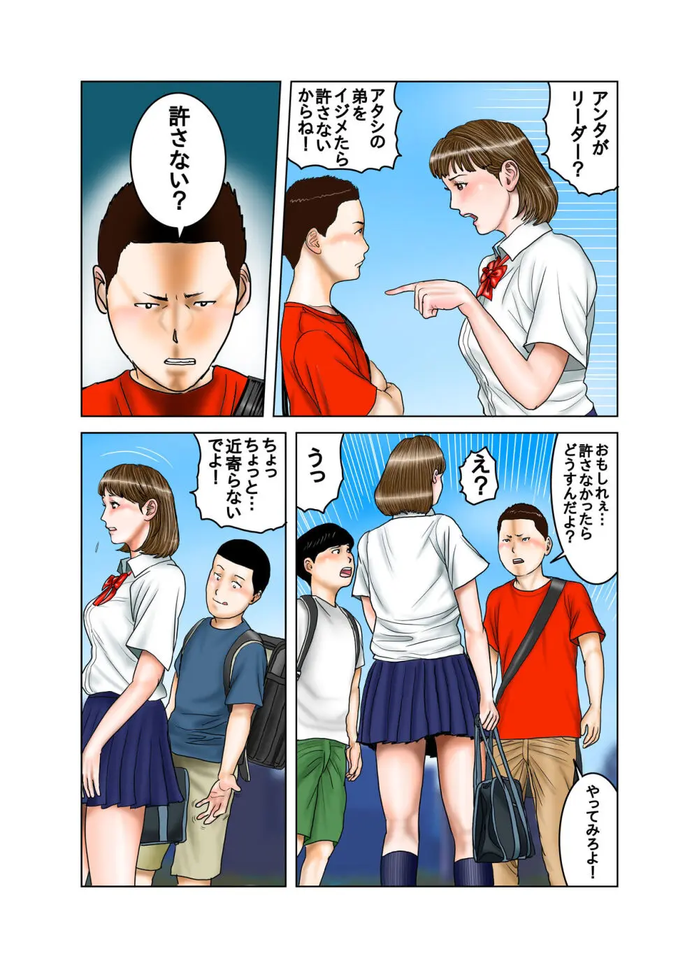 友達が連れて来たオバさん② - page30