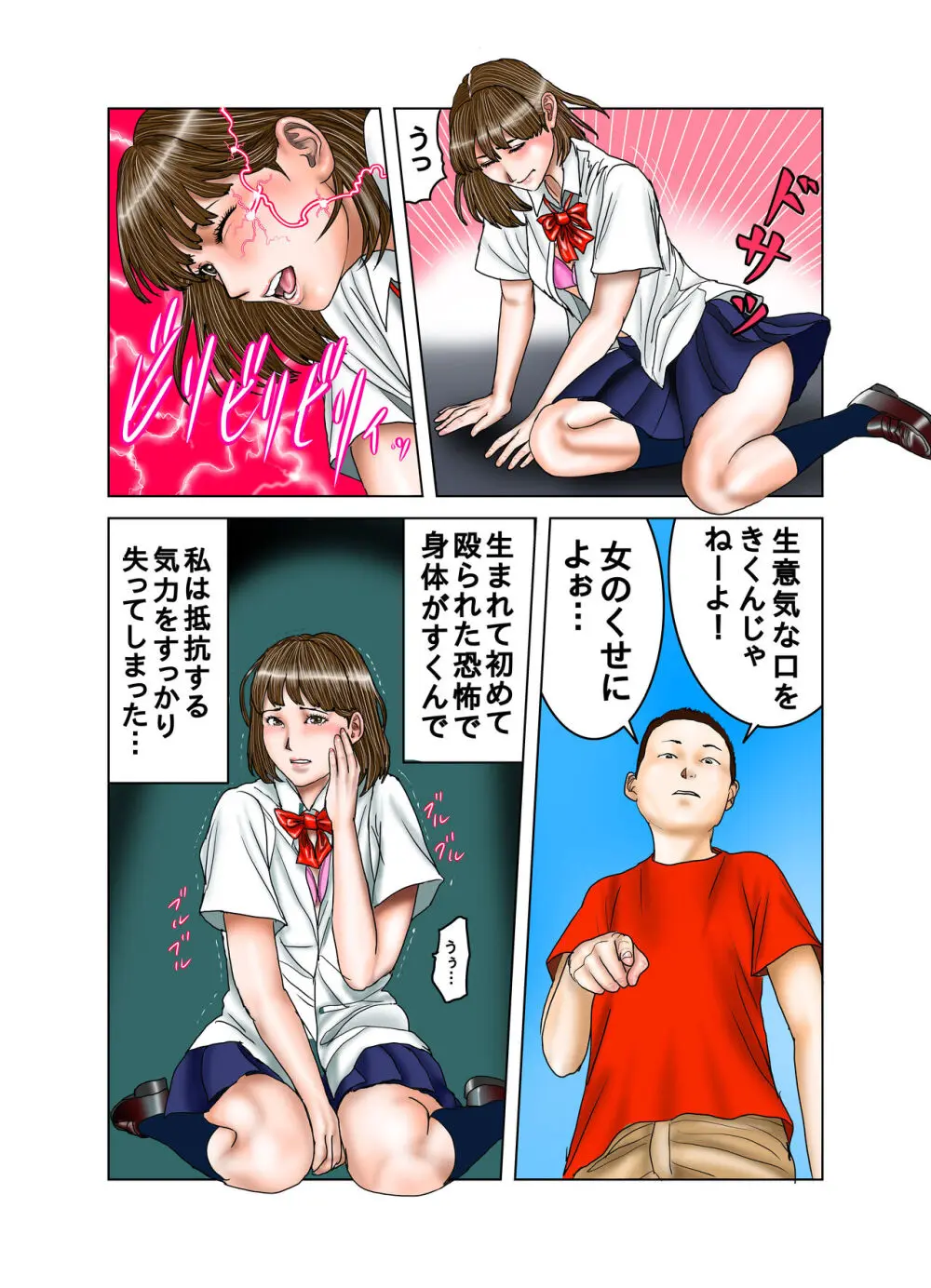 友達が連れて来たオバさん② - page34