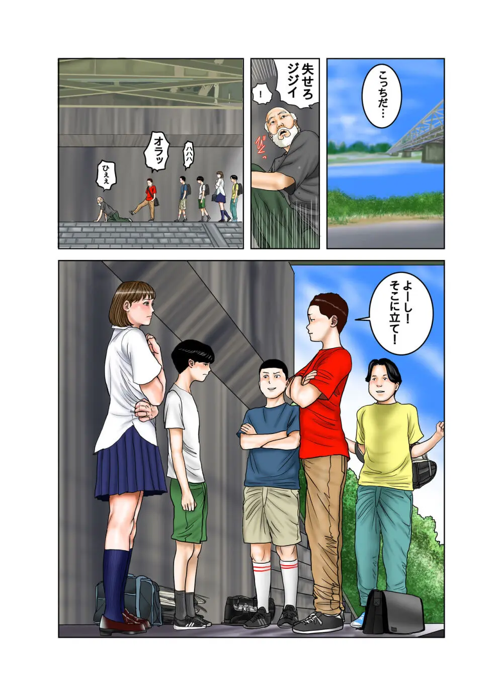 友達が連れて来たオバさん② - page35