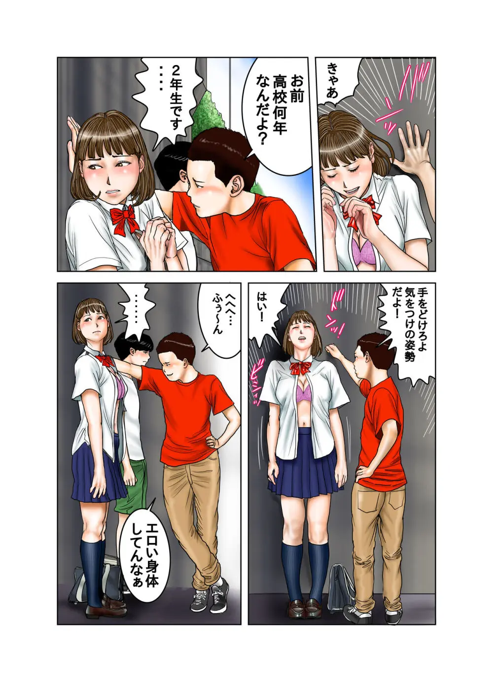 友達が連れて来たオバさん② - page36