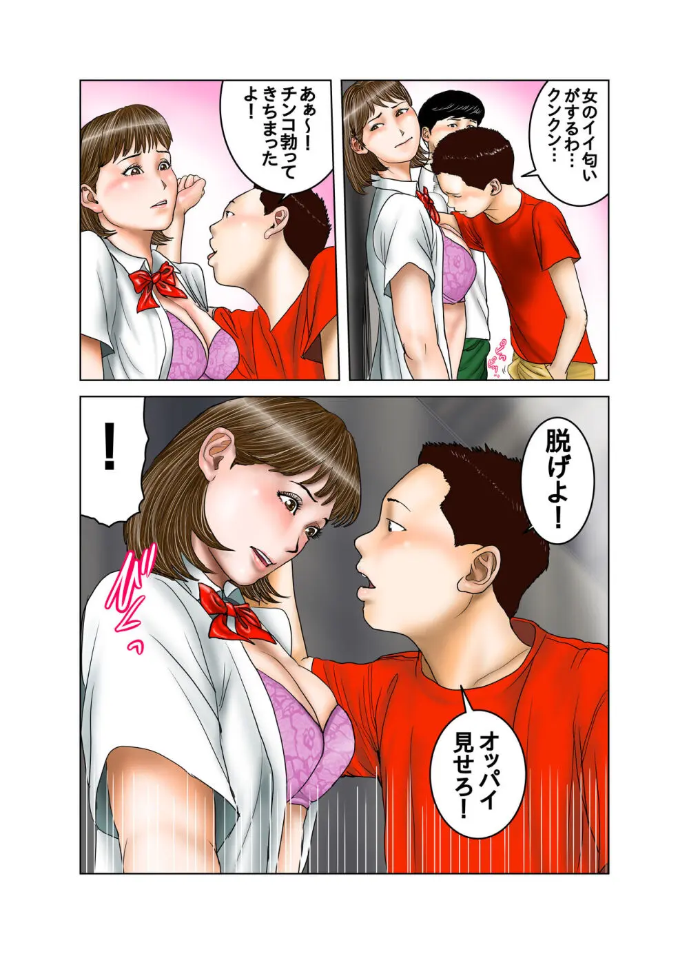 友達が連れて来たオバさん② - page37