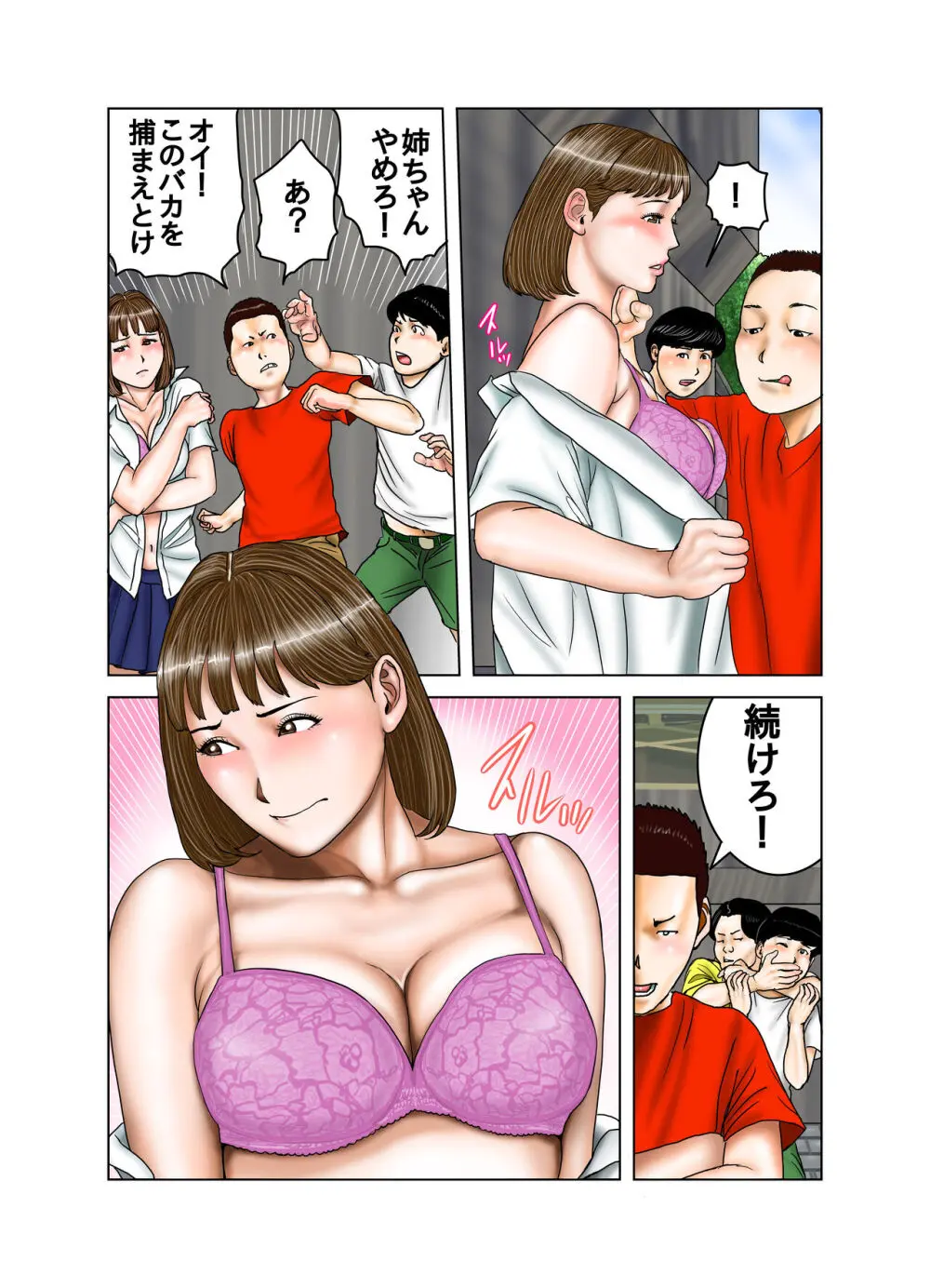 友達が連れて来たオバさん② - page39