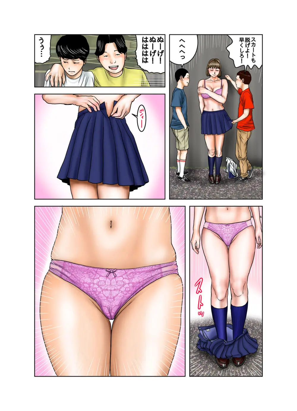 友達が連れて来たオバさん② - page40