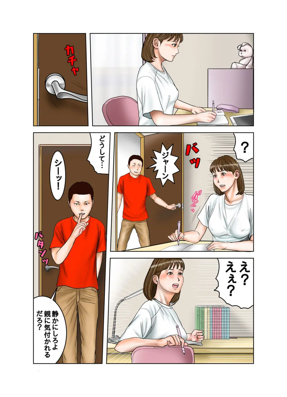友達が連れて来たオバさん② - page49