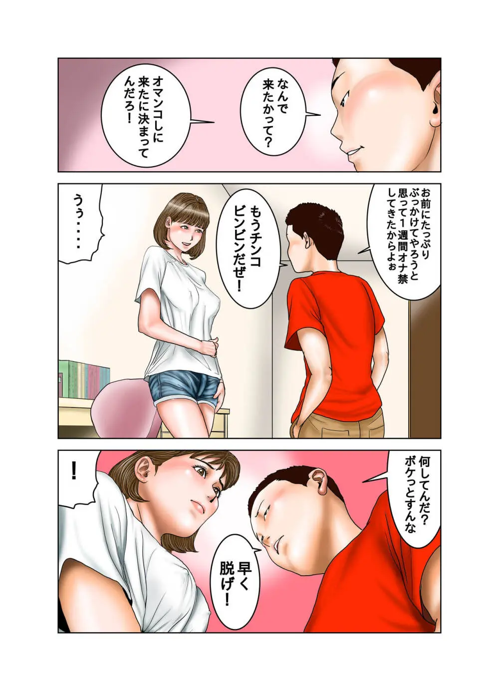 友達が連れて来たオバさん② - page50