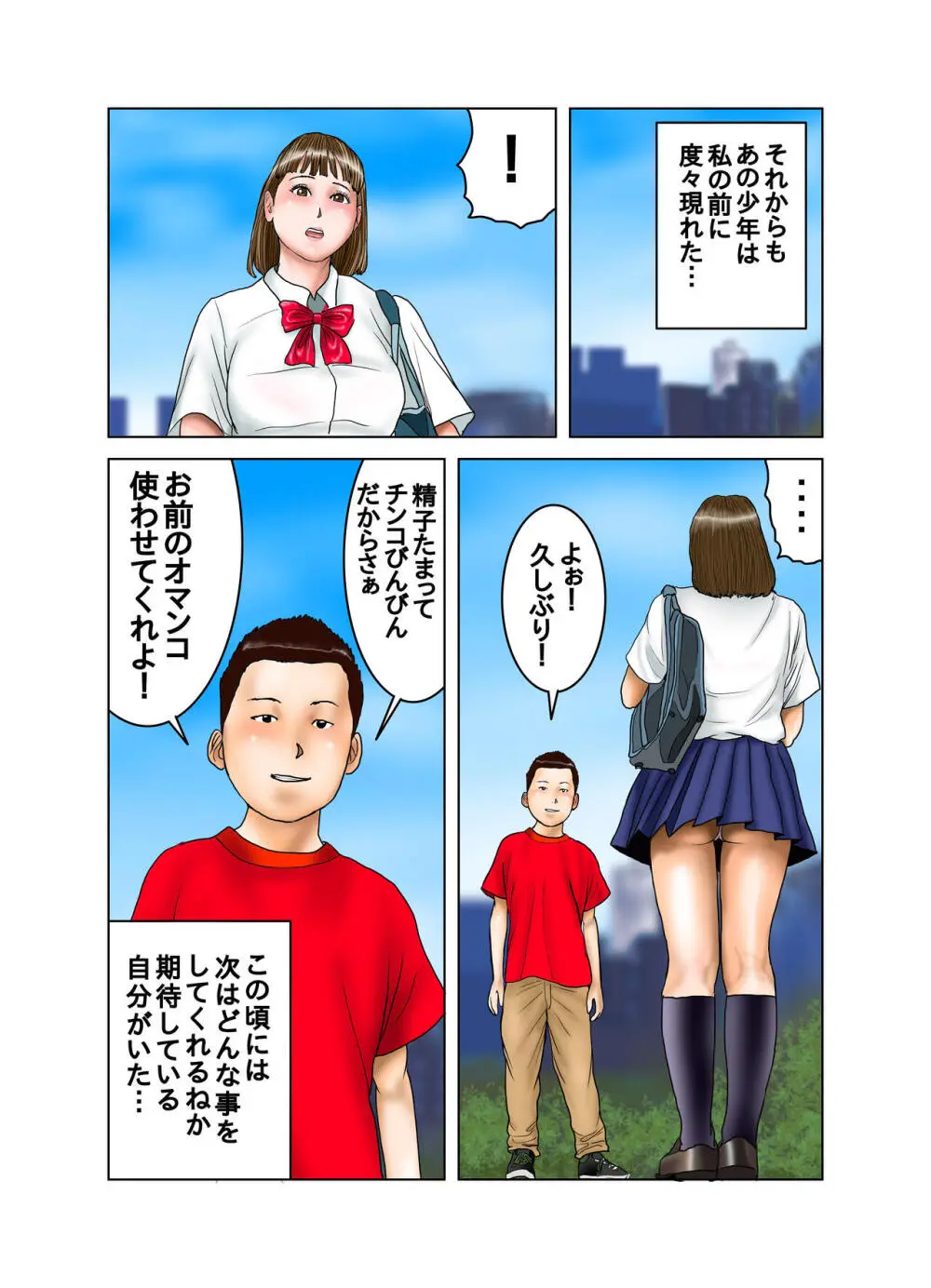 友達が連れて来たオバさん② - page64