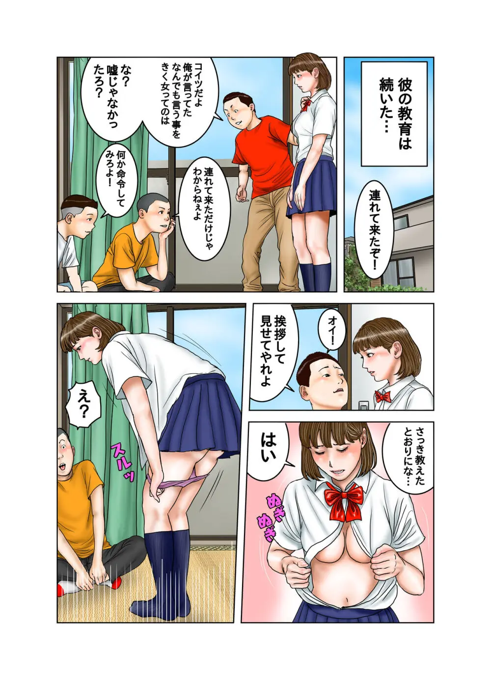 友達が連れて来たオバさん② - page70