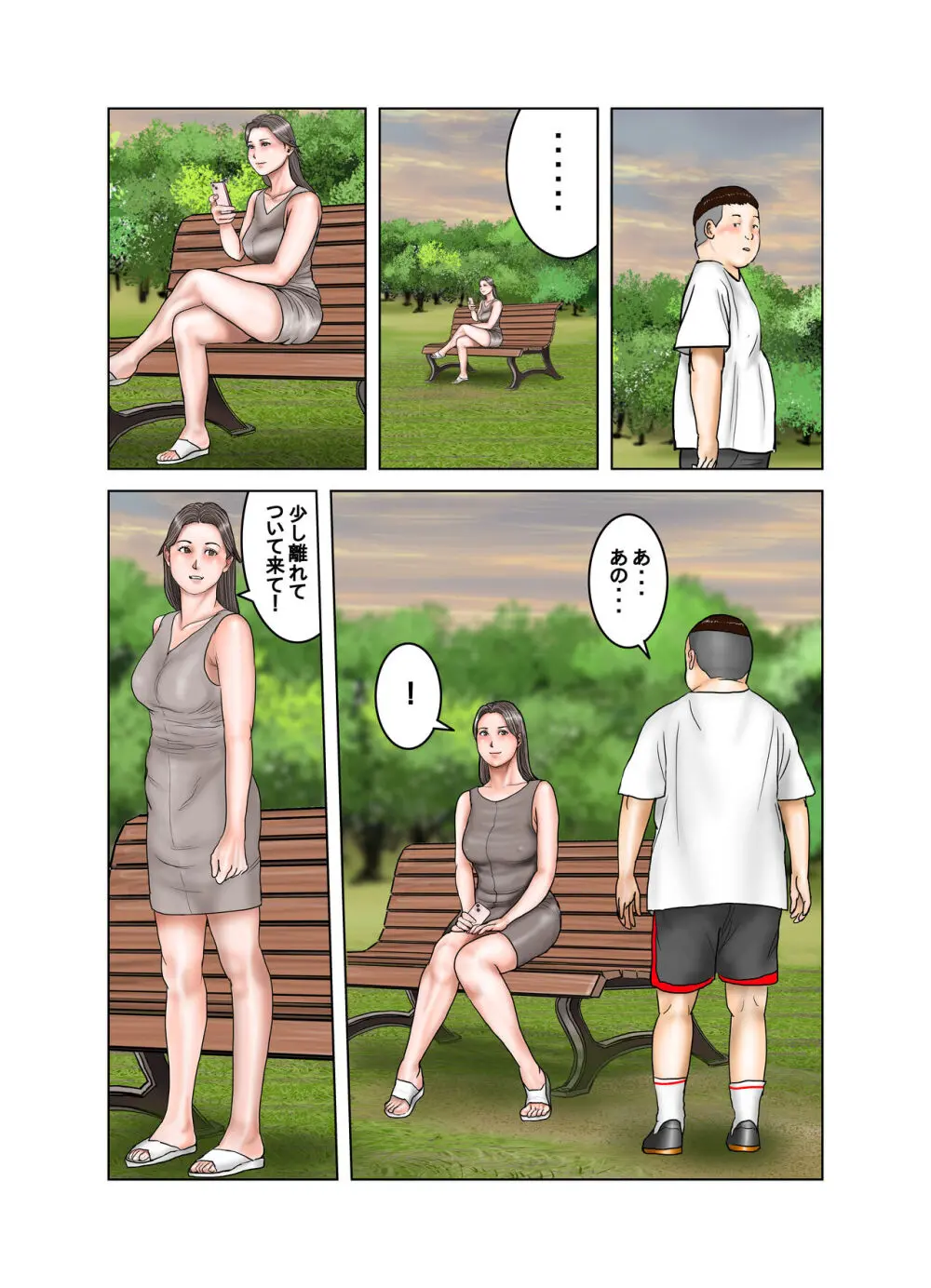友達が連れて来たオバさん② - page9