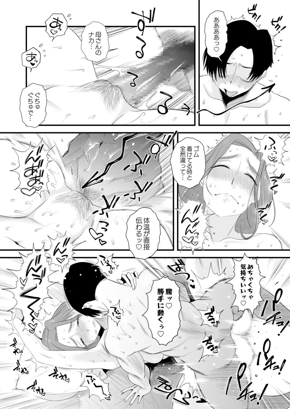 父親公認！長谷川さんちのオヤコカンケイ～夫婦の寝室・中出し編～ - page13