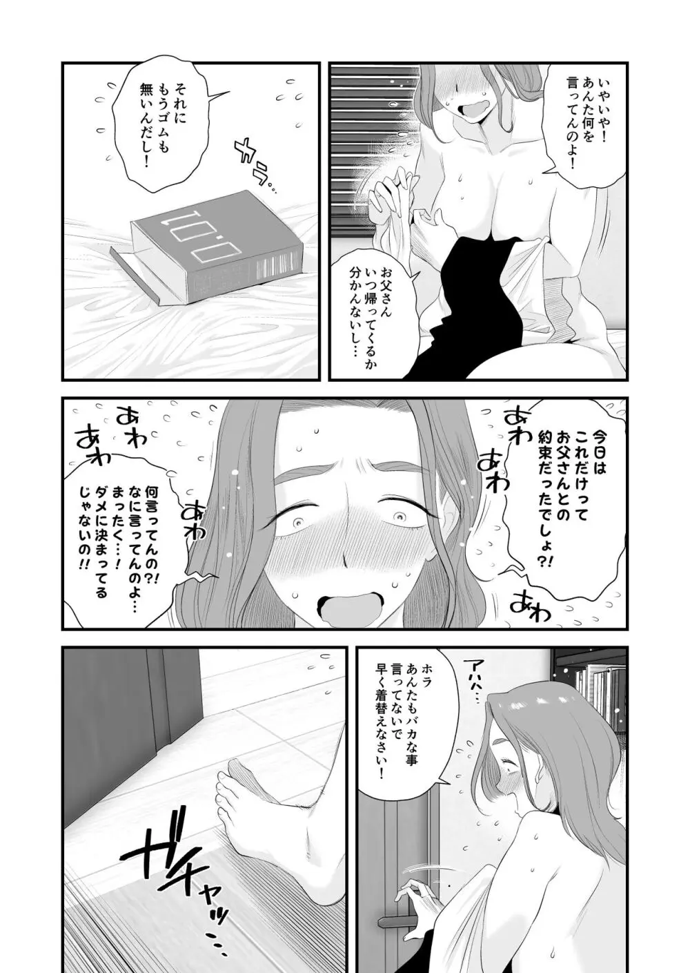 父親公認！長谷川さんちのオヤコカンケイ～夫婦の寝室・中出し編～ - page3