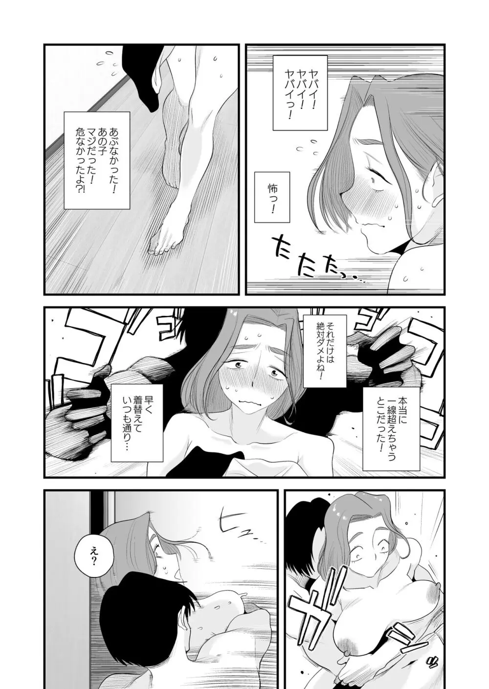父親公認！長谷川さんちのオヤコカンケイ～夫婦の寝室・中出し編～ - page4