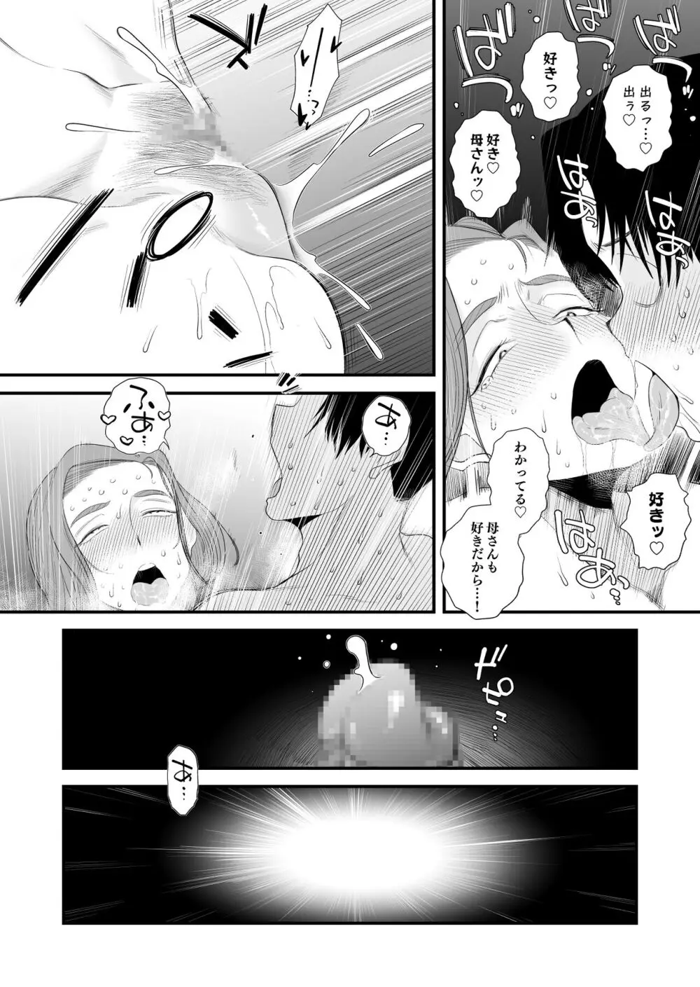 父親公認！長谷川さんちのオヤコカンケイ～夫婦の寝室・中出し編～ - page50