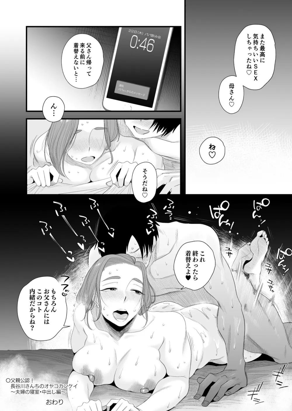 父親公認！長谷川さんちのオヤコカンケイ～夫婦の寝室・中出し編～ - page53