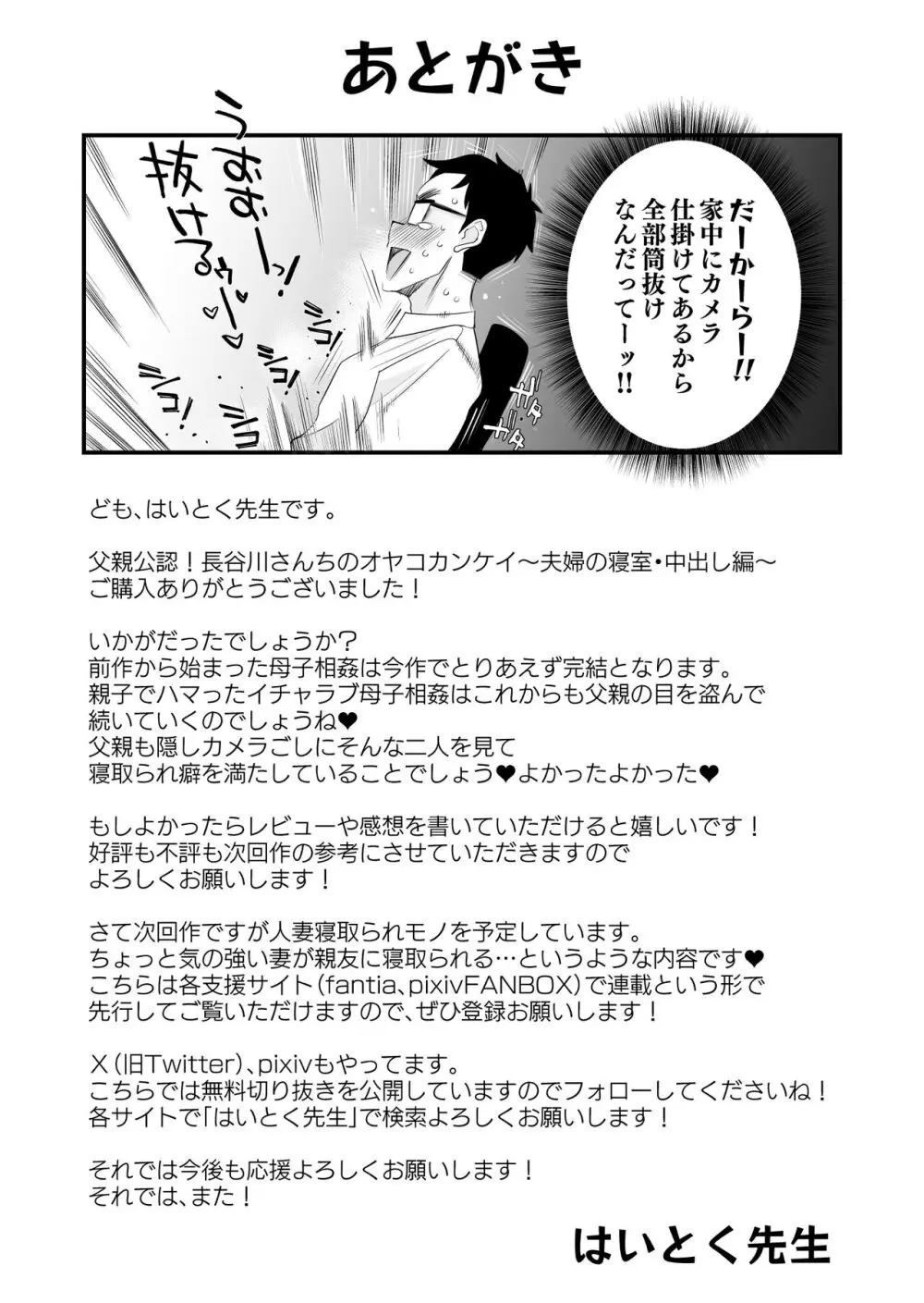 父親公認！長谷川さんちのオヤコカンケイ～夫婦の寝室・中出し編～ - page54