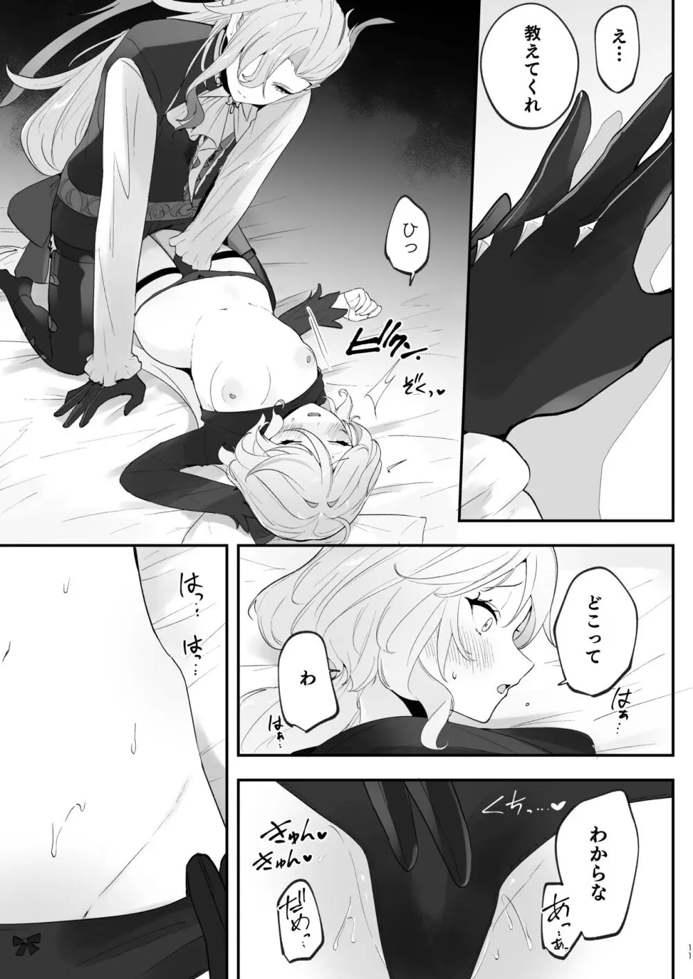 水は最後にいただこう - page10
