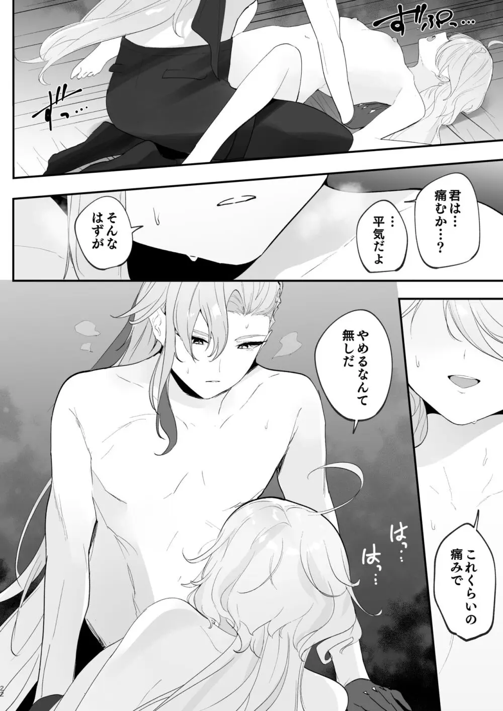 水は最後にいただこう - page21