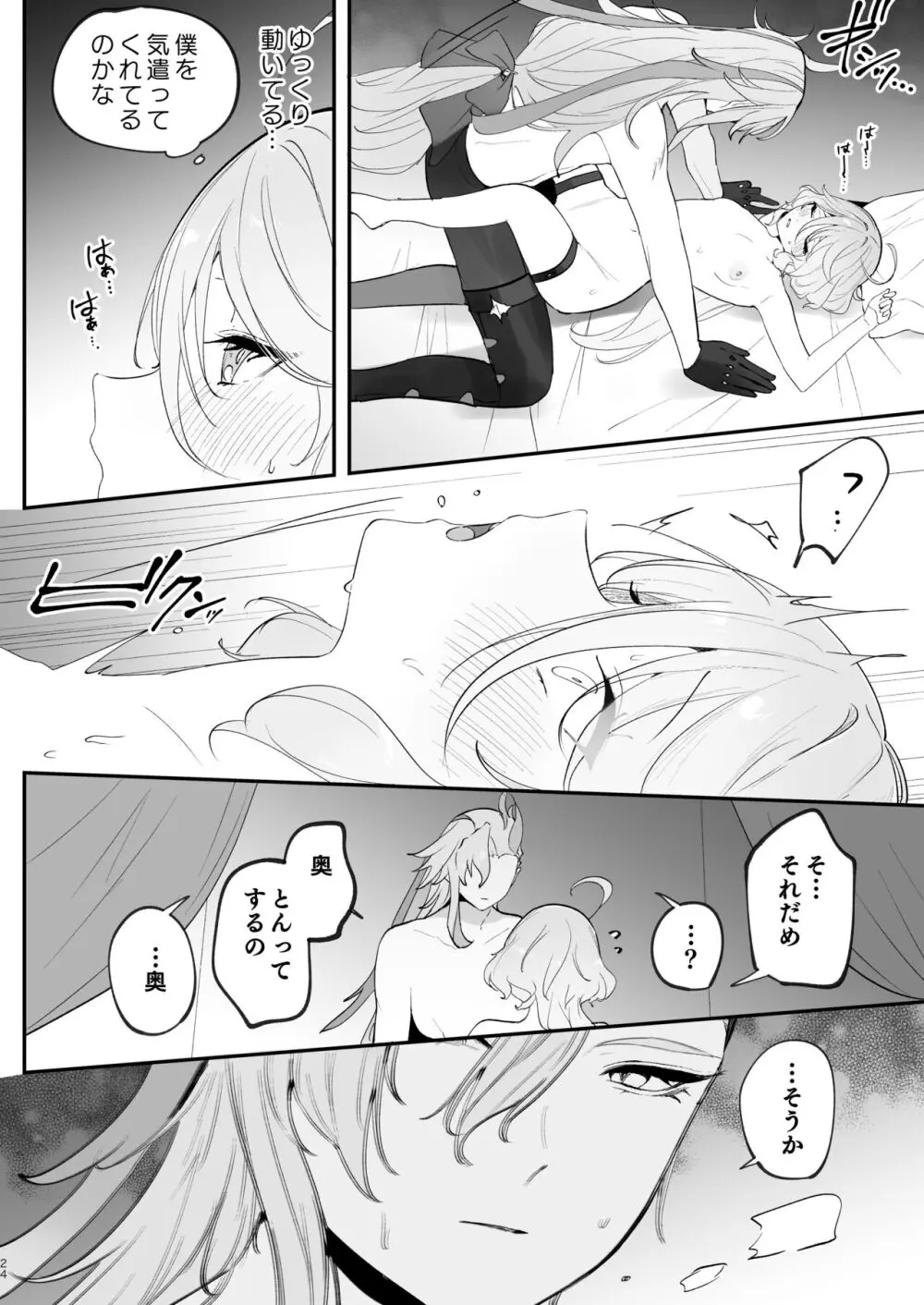 水は最後にいただこう - page23
