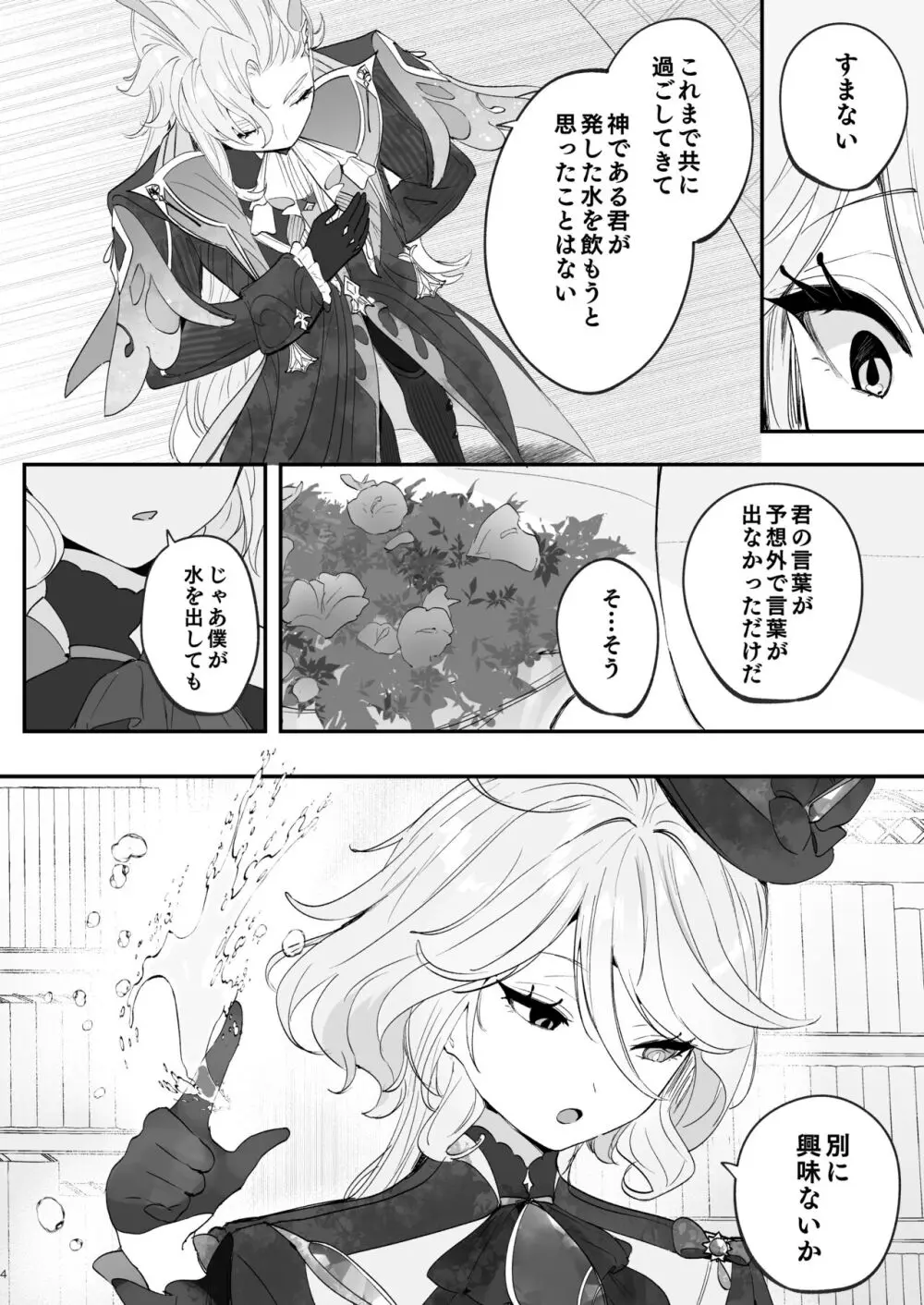 水は最後にいただこう - page3