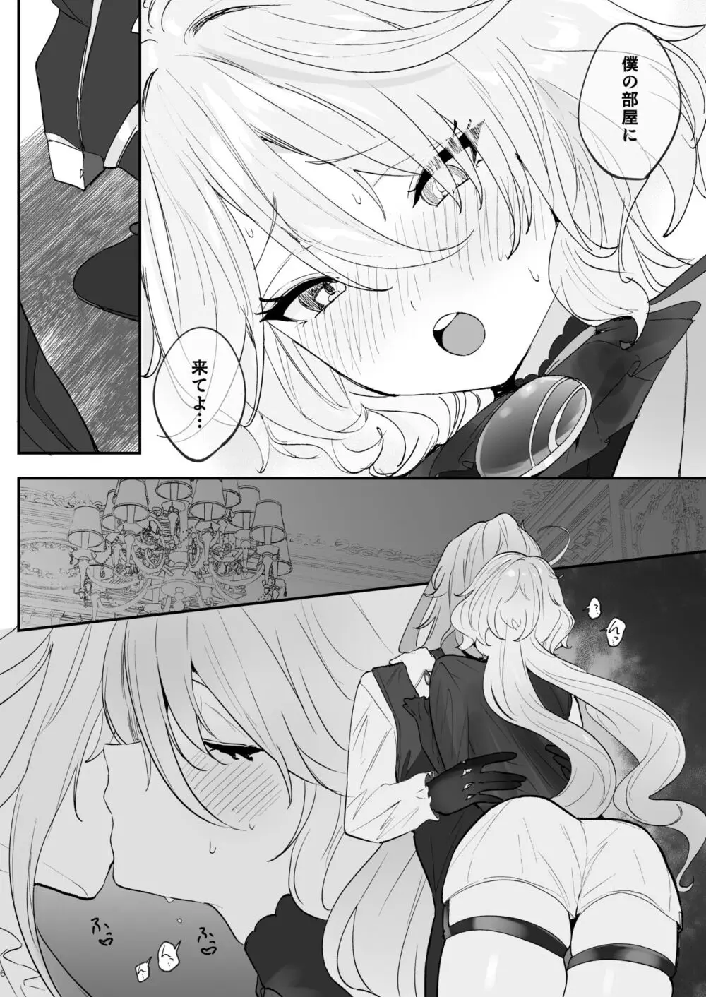 水は最後にいただこう - page5