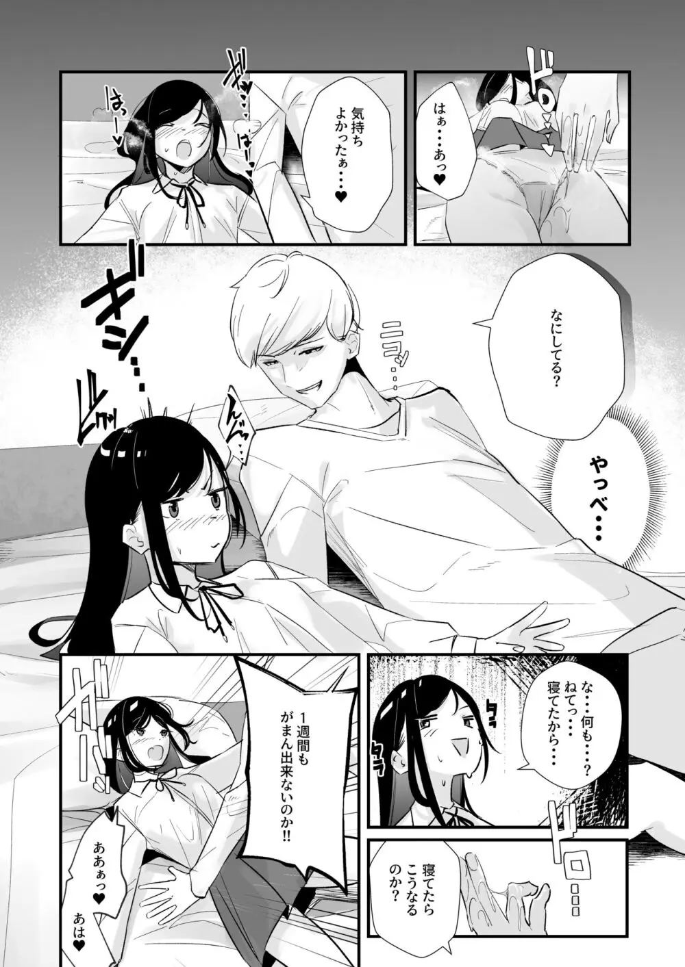 がまん、しません。 - page10