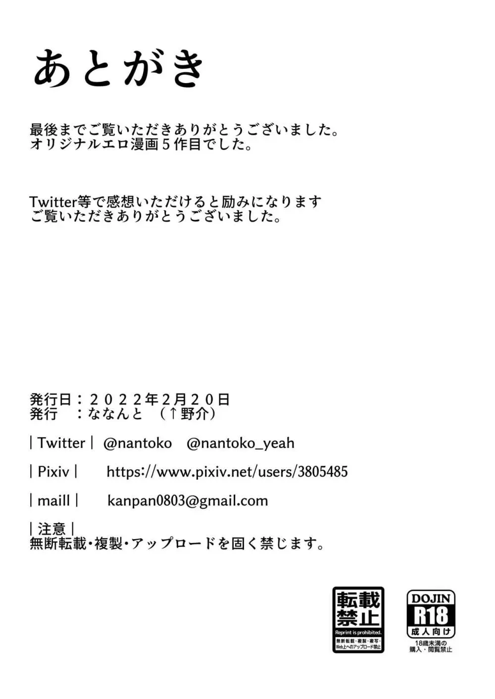 がまん、しません。 - page19