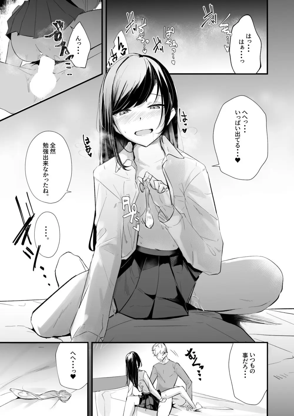 がまん、しません。 - page3