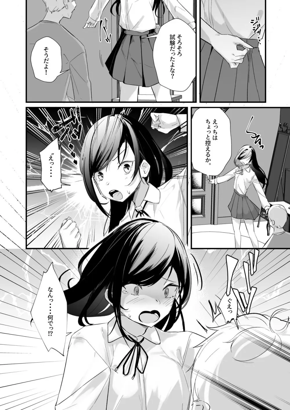 がまん、しません。 - page4