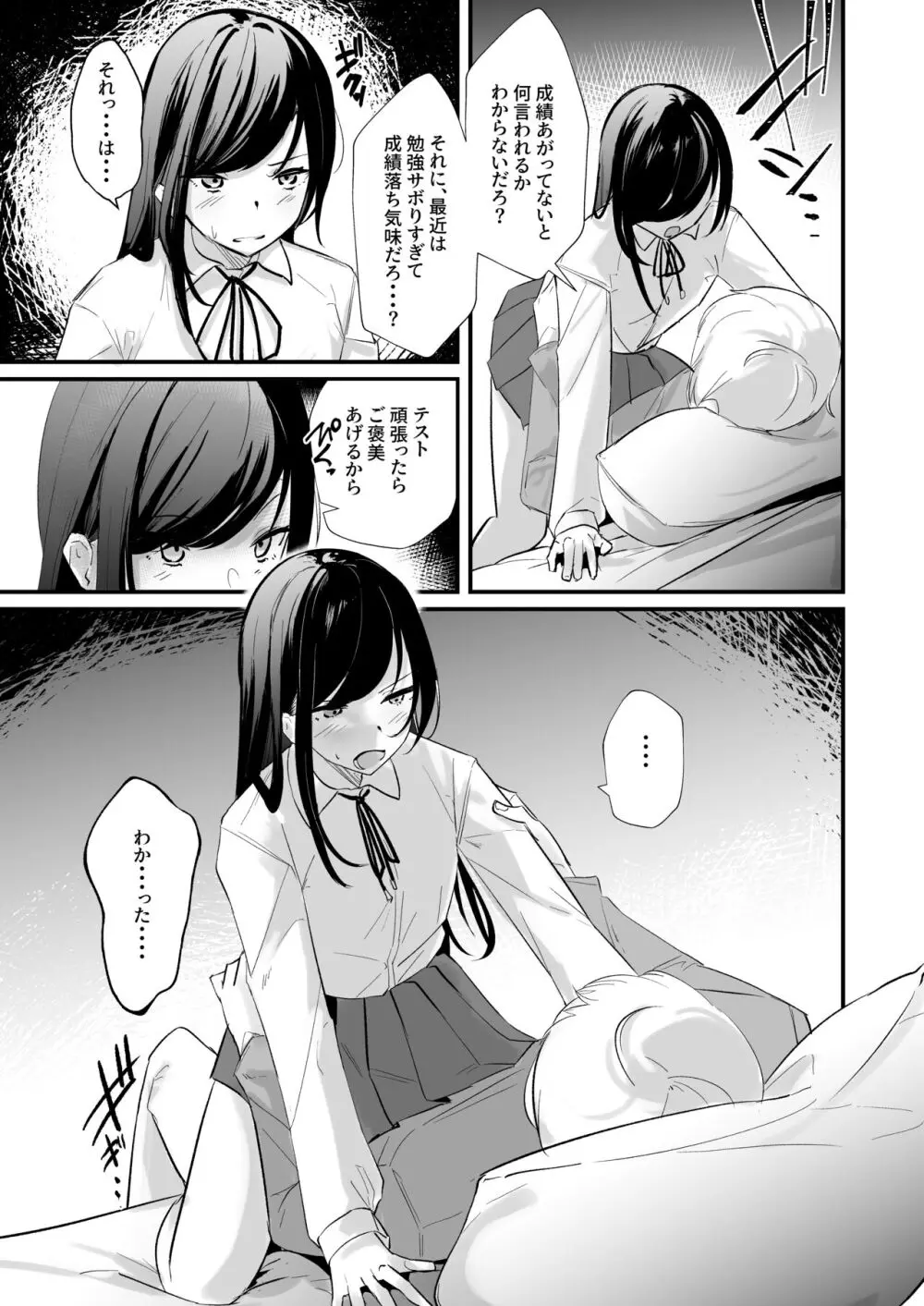 がまん、しません。 - page5