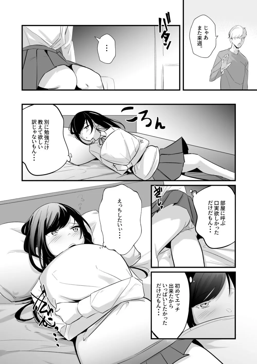 がまん、しません。 - page6