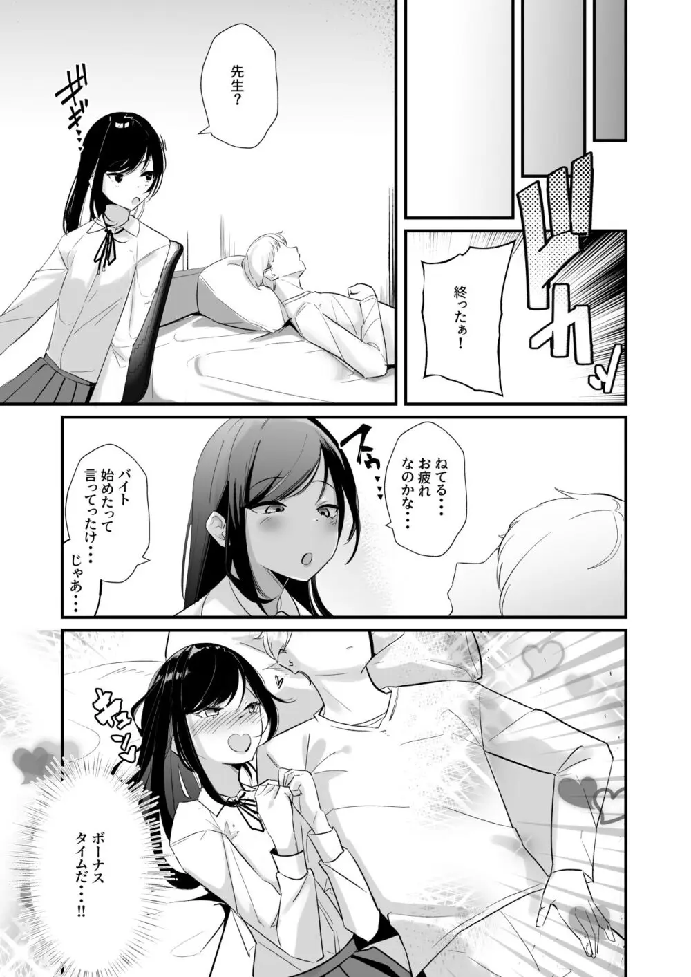 がまん、しません。 - page7