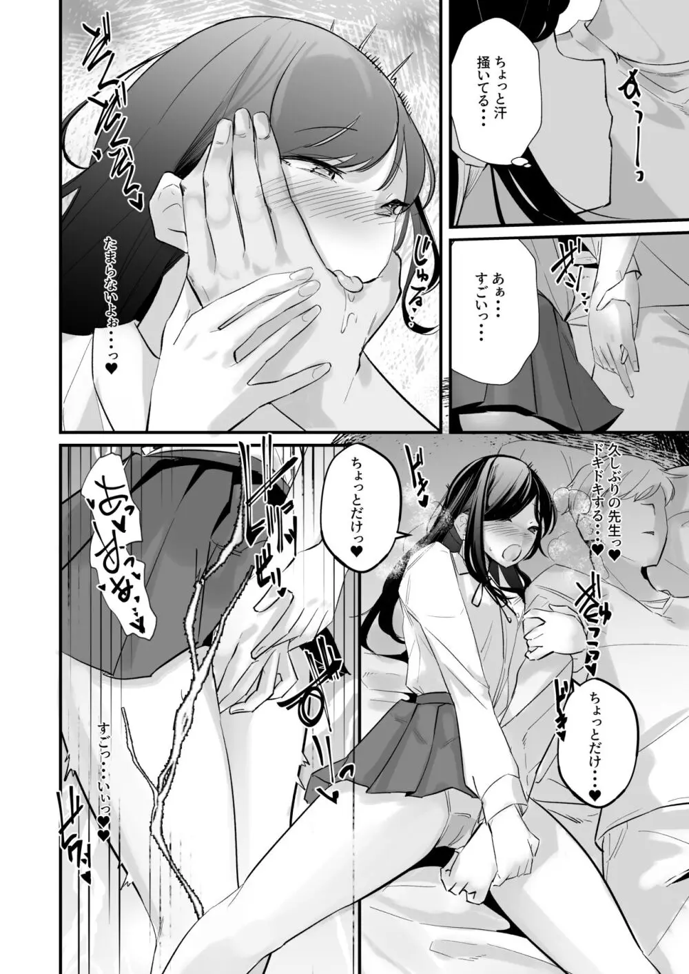 がまん、しません。 - page8