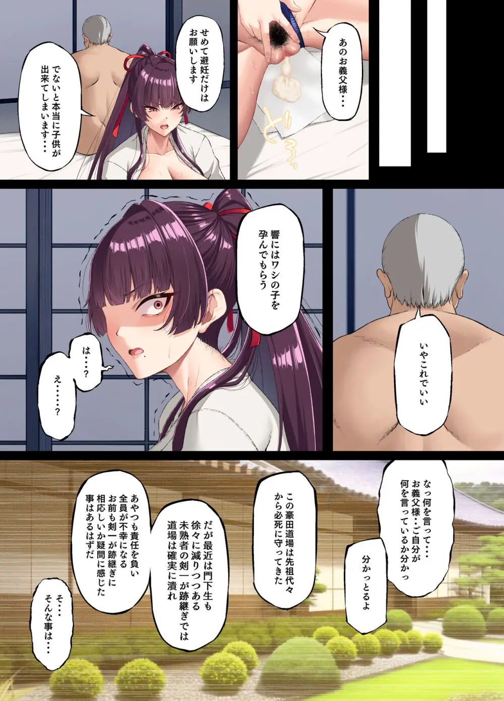 心折れ、雌堕ちる。 - page34