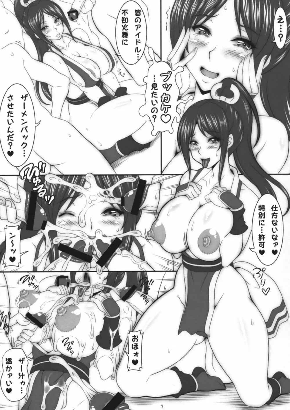 痴女・不知火舞 - page6