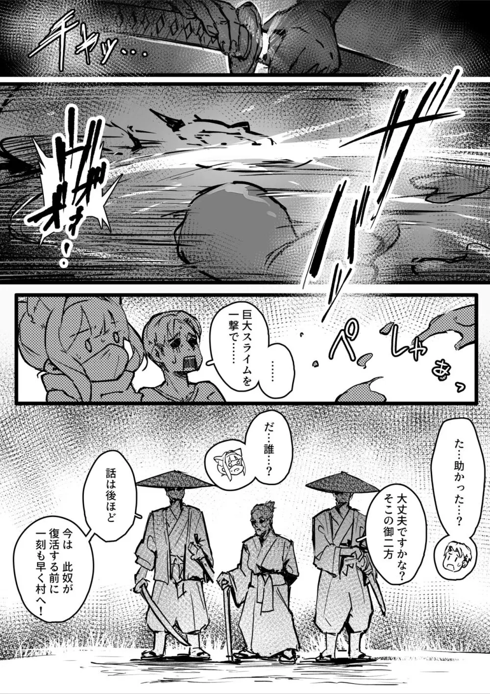 百濁の塔 -壱- - page10