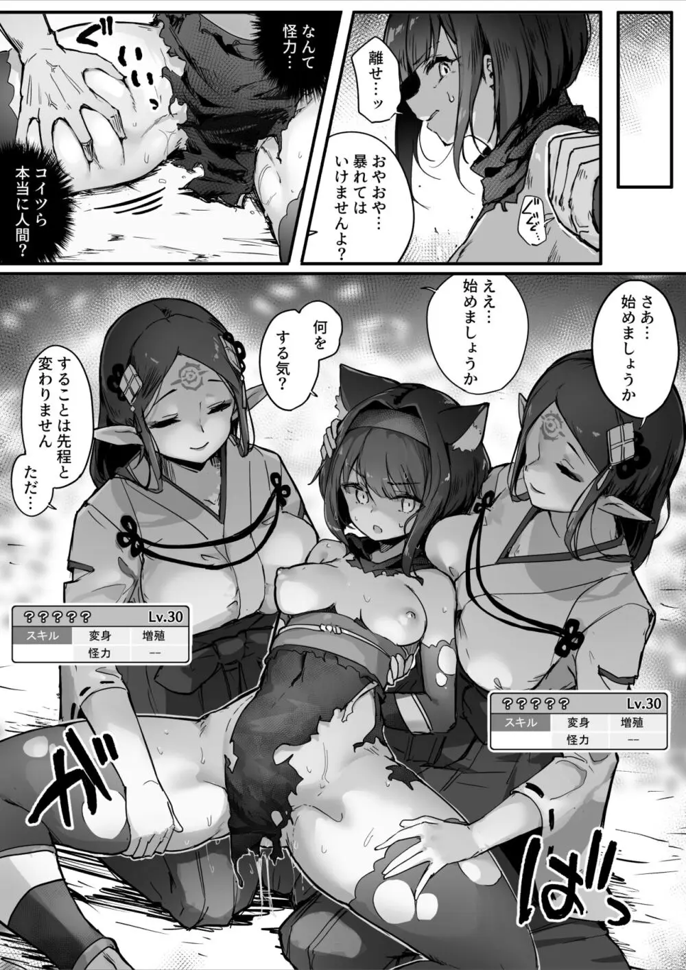 百濁の塔 -壱- - page38