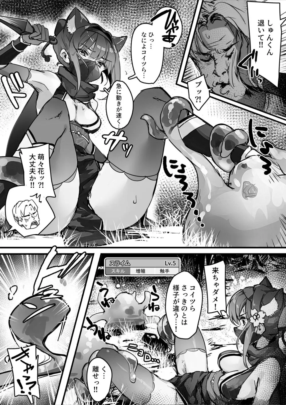 百濁の塔 -壱- - page7