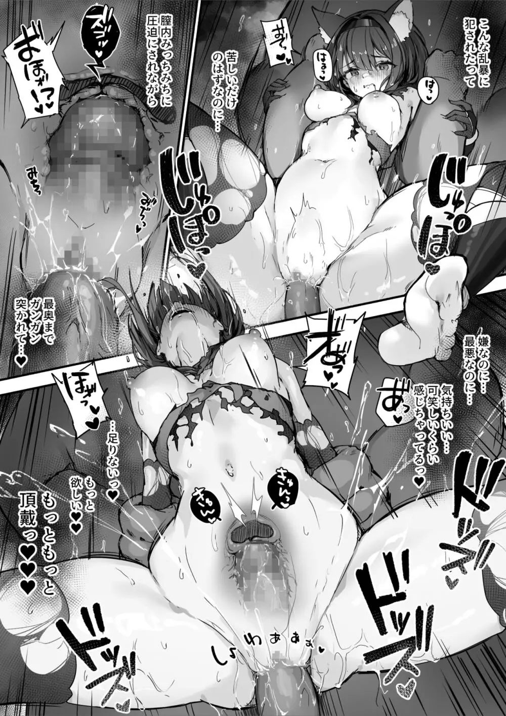 百濁の塔 -壱- - page55