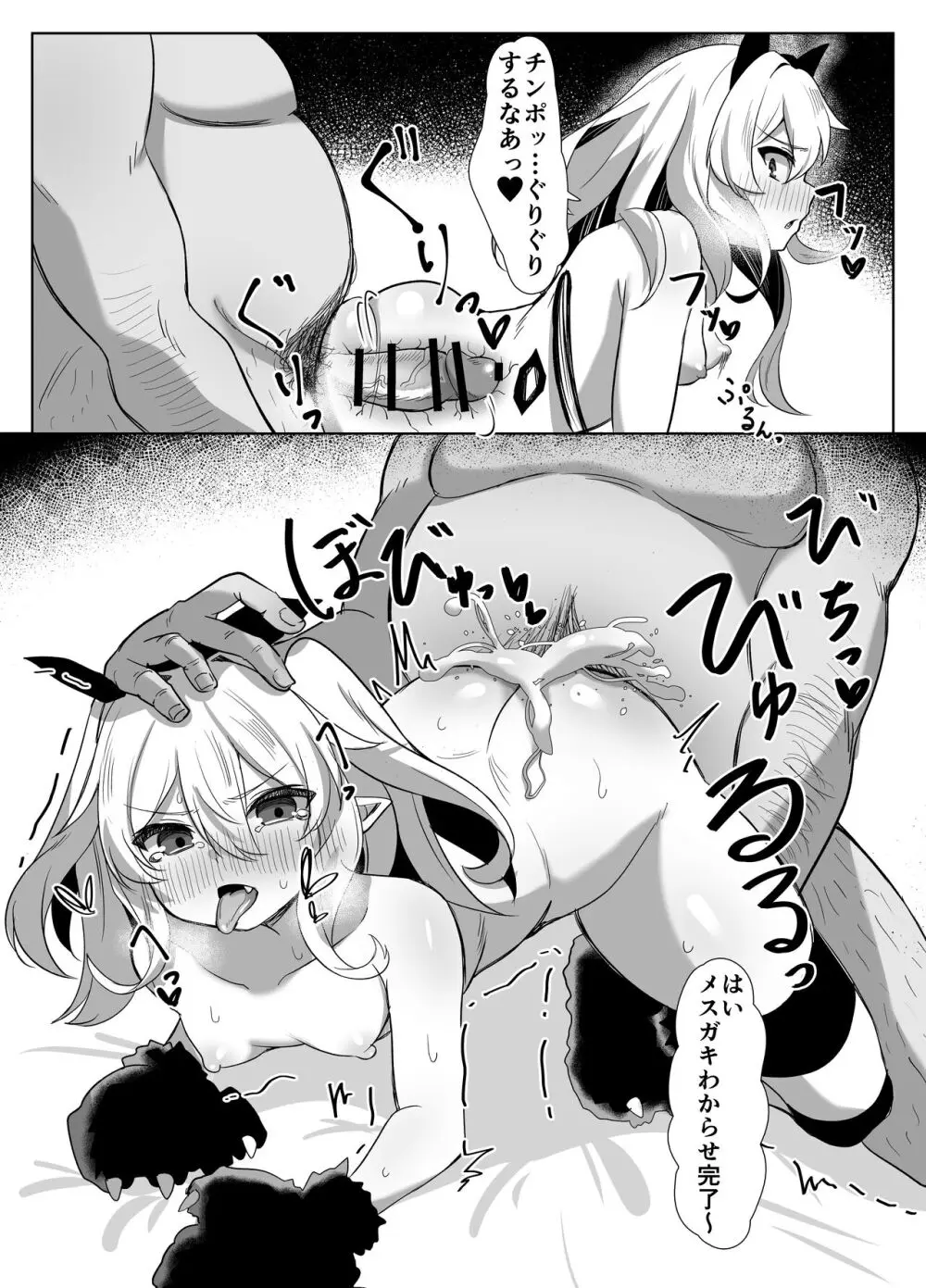 フランちゃん種付け交尾日誌 - page11