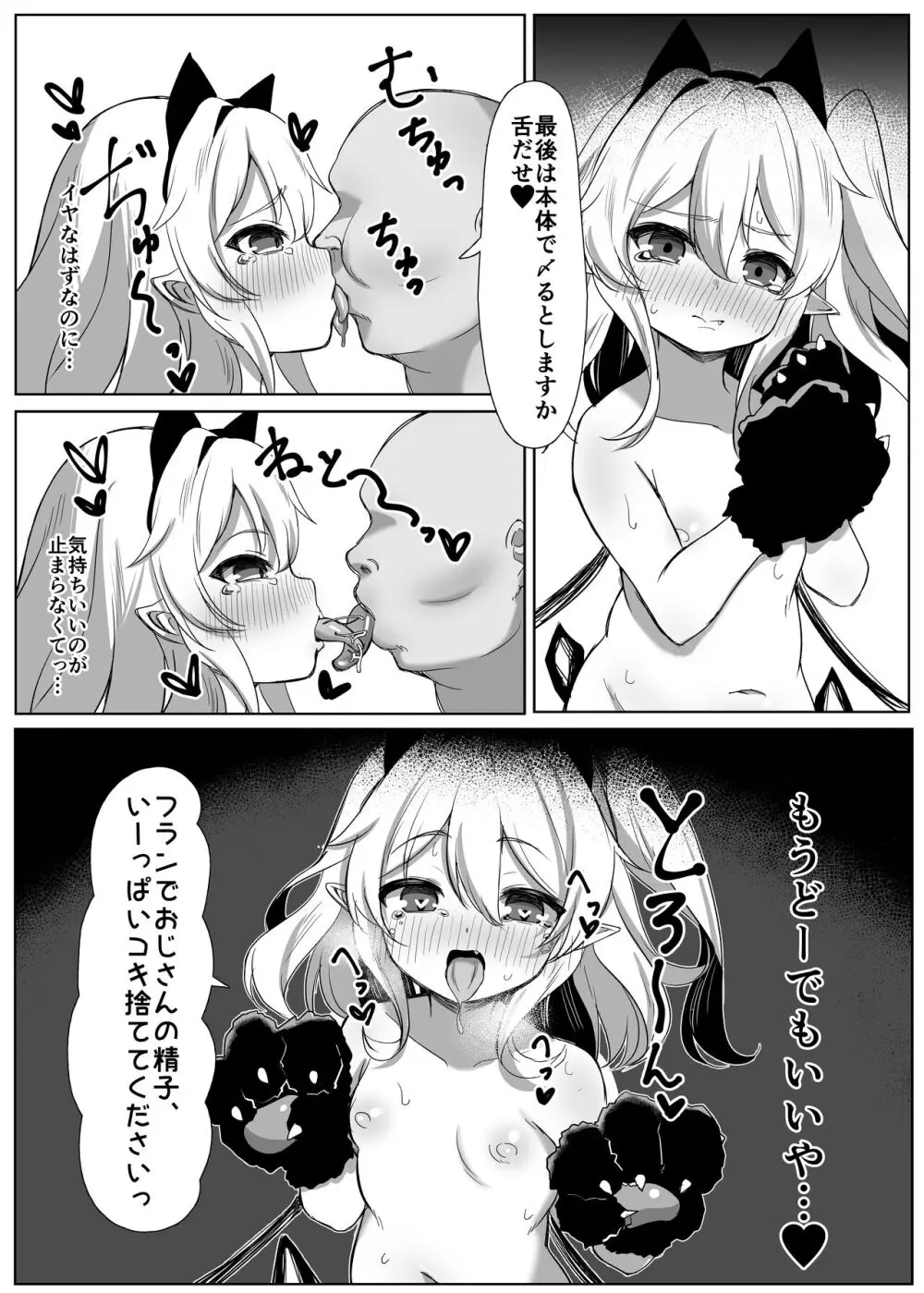 フランちゃん種付け交尾日誌 - page12
