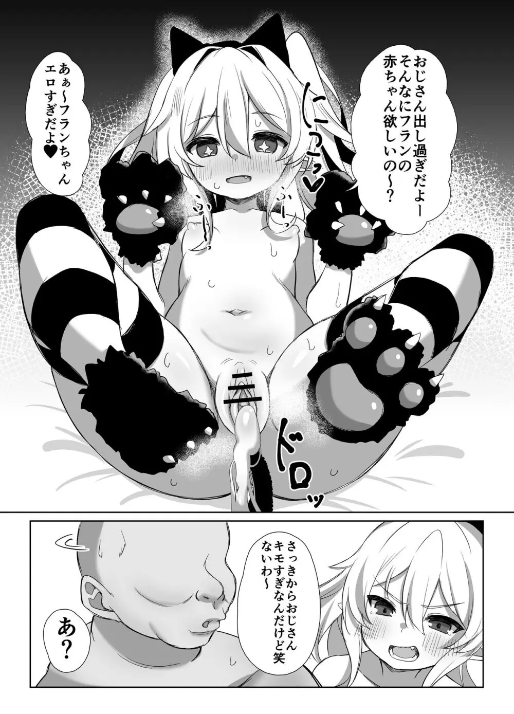 フランちゃん種付け交尾日誌 - page9