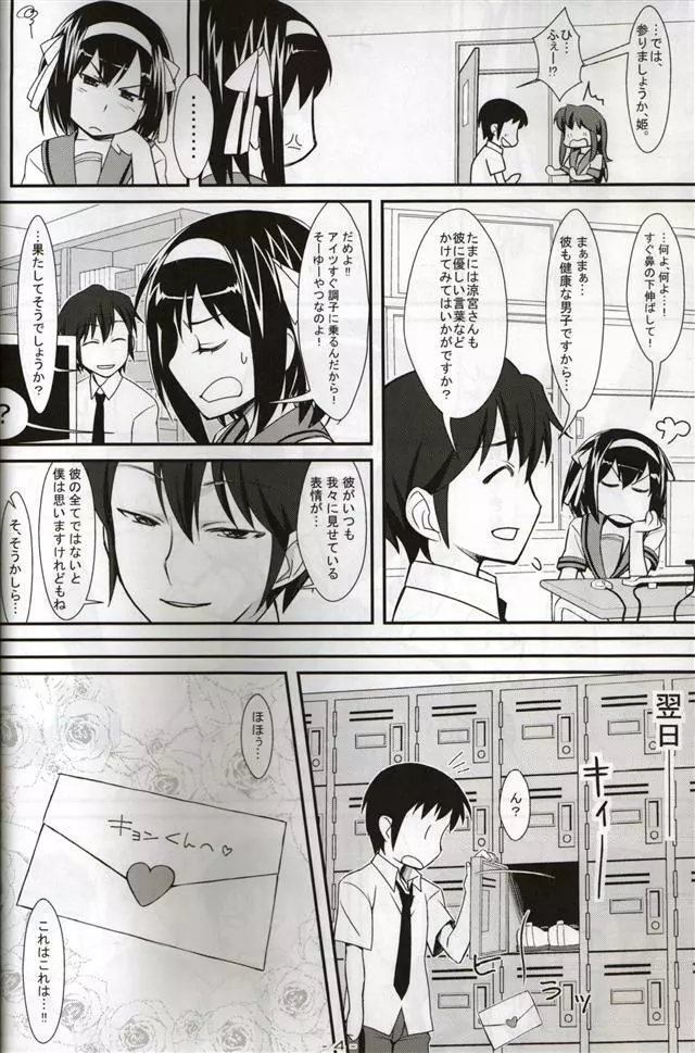 BLIND LOVERS - page4