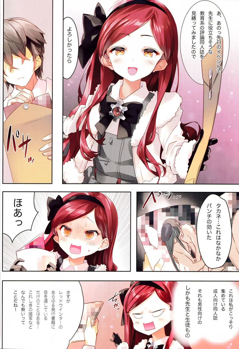 タカネナイショの流行ジャンル会 - page3